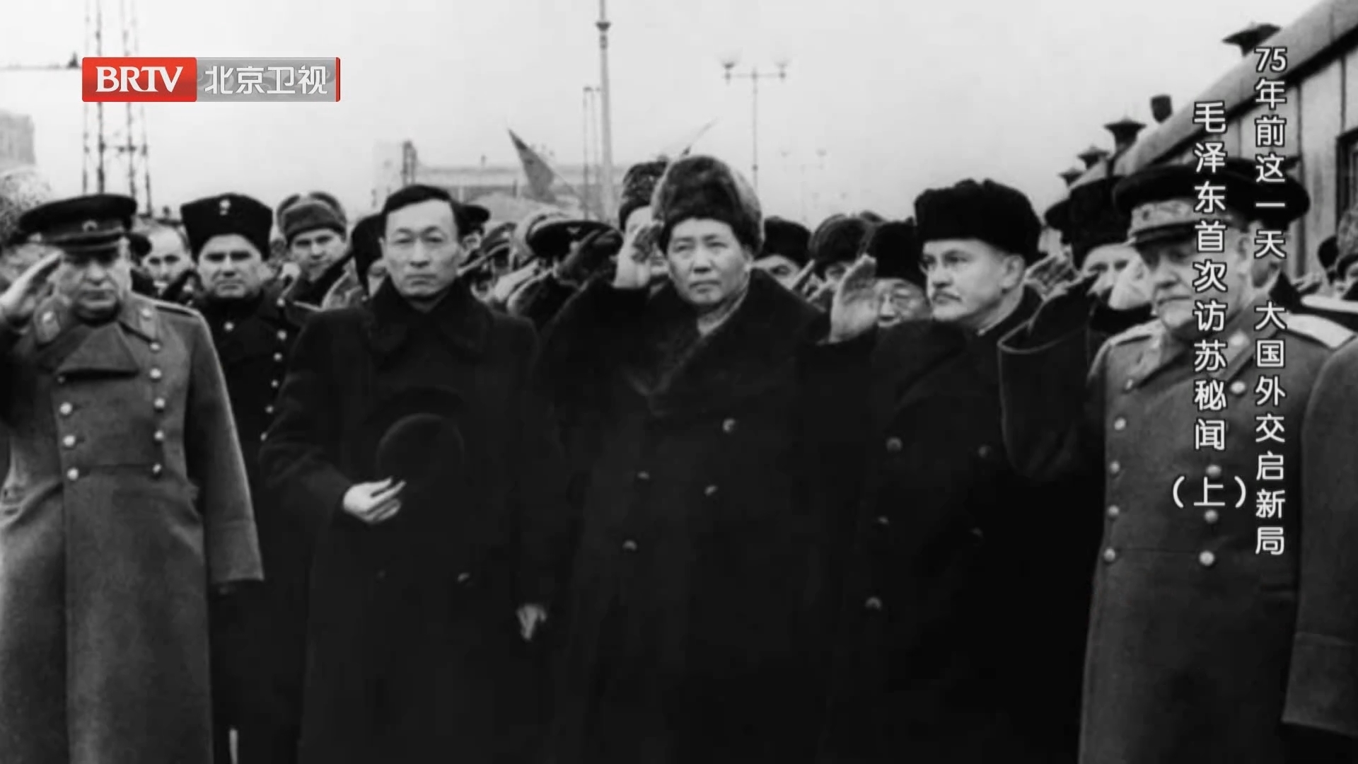 《档案》20241216 75年前这一天 大国外交启新局 毛泽东首次访苏秘闻（上）