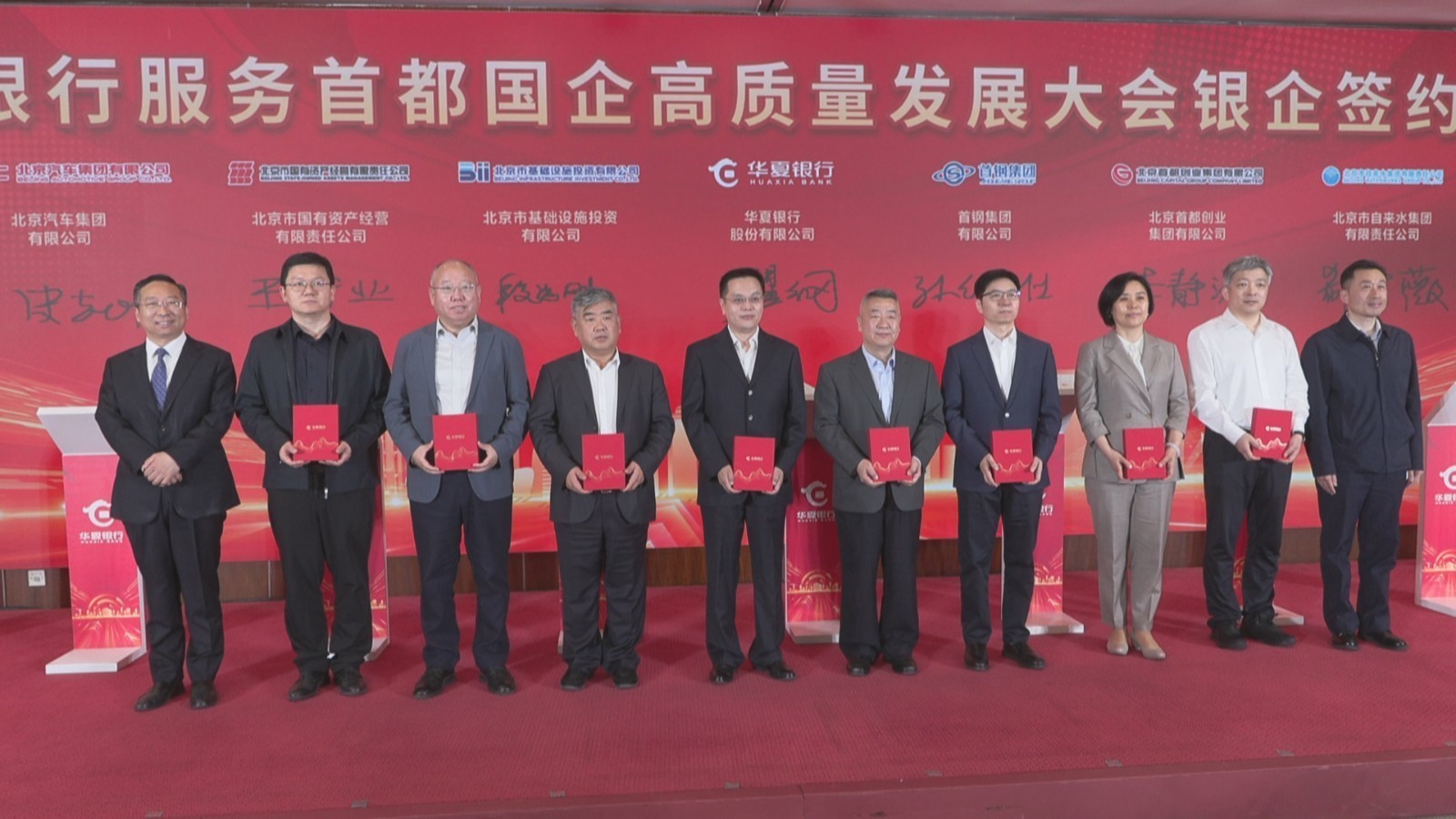 双向奔赴！华夏银行与16家首都国企签署战略合作协议