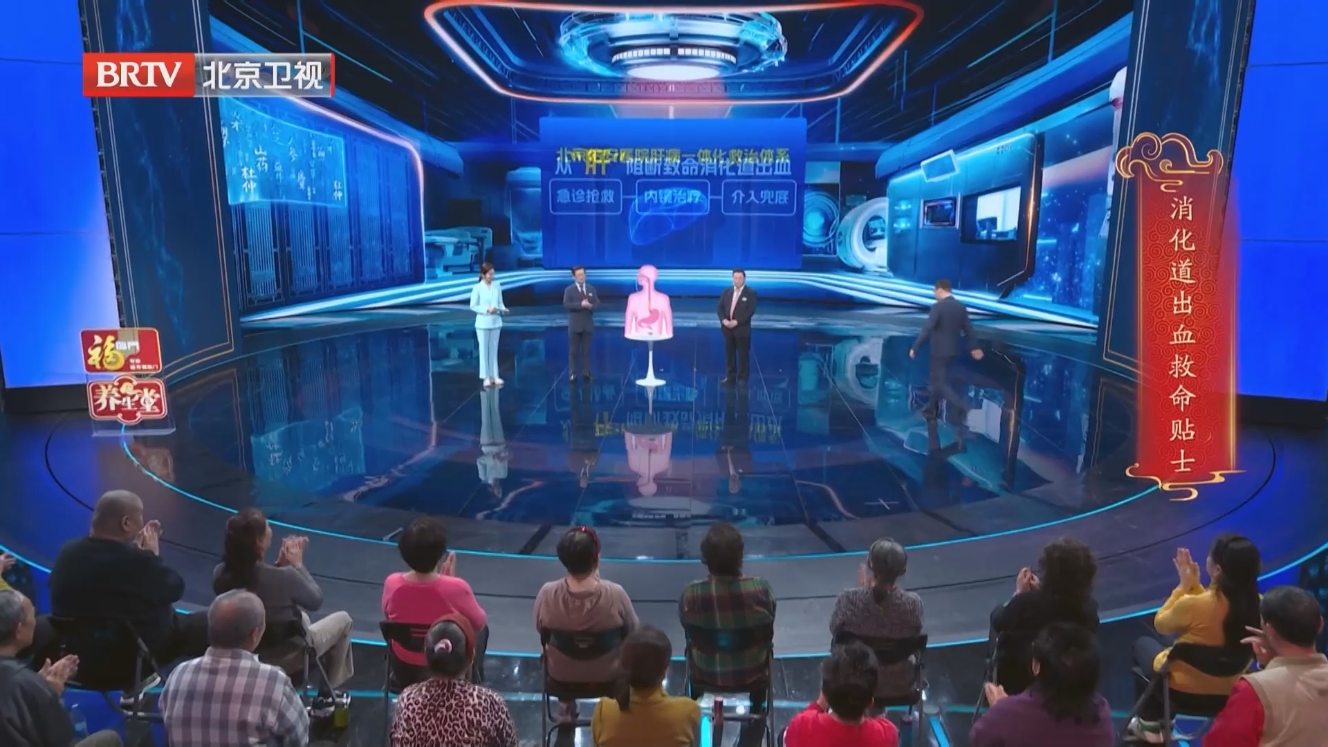 《养生堂》20251205从“肝”阻断致命消化道出血