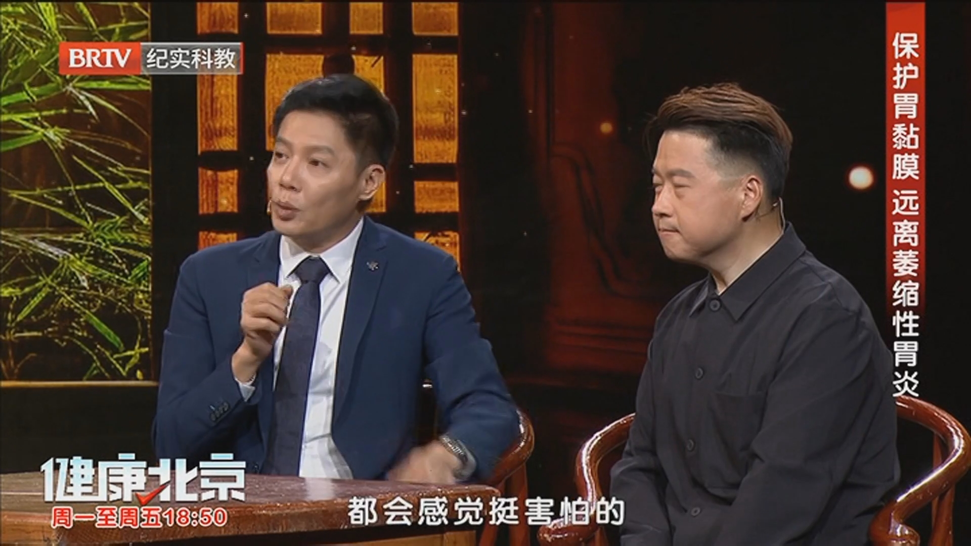 《健康北京》20260624保护胃黏膜 远离萎缩性胃炎 《健康北京》20260624保护胃黏膜 远离萎缩性胃炎