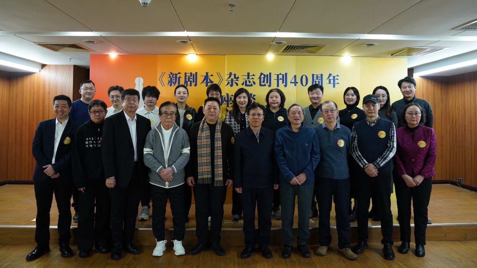《新剧本》杂志创刊40周年座谈会举行 《新剧本》杂志创刊40周年座谈会举行