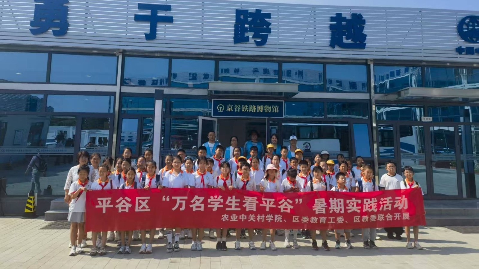 “万名学生看平谷”暑期实践活动  在行走的课堂中读懂“高大尚”平谷