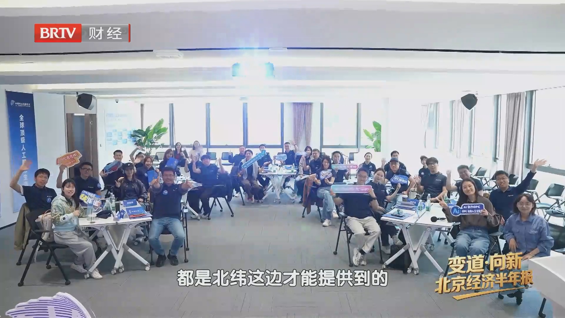 《首都经济报道》20260727变道·向新 2026北京经济半年报 科技服务业:“隐形冠军”站上C位 《首都经济报道》20260727变道·向新 2026北京经济半年报 科技服务业:“隐形冠军”站上C位