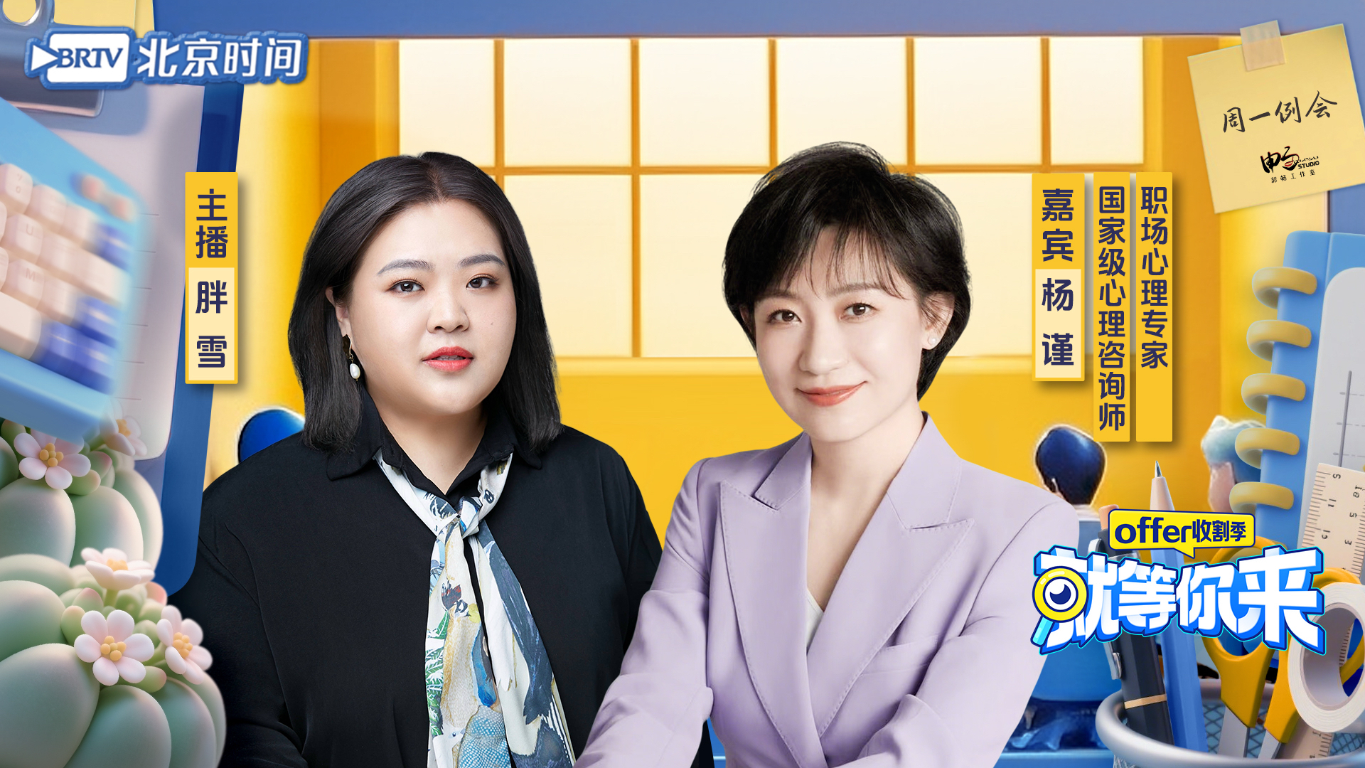 职场女性心理进化论 从生存挣扎到重写规则｜就等你来offer收割季EP12