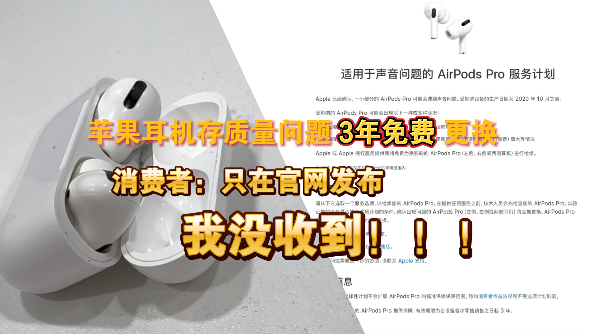苹果耳机存质量问题3年免费更换 消费者：只在官网发布 我没收到