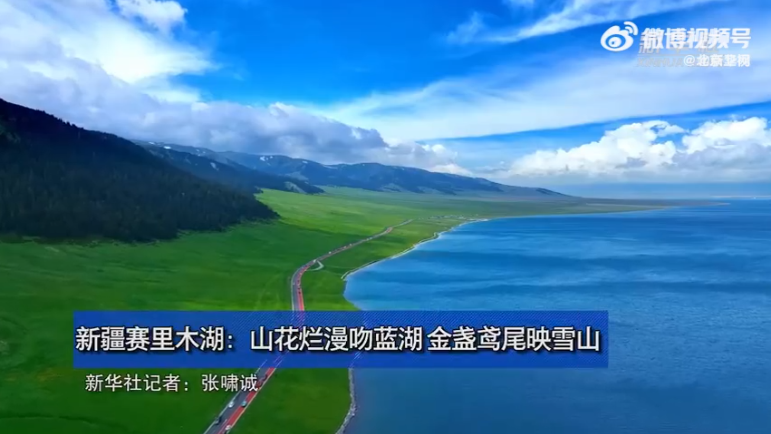 湖水雪山与烂漫山花美如画卷