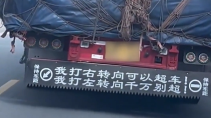 怕新手看不懂，货车师傅自制提示牌详解灯语，网友：好司机！为你点赞！