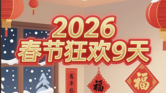 史上最长春节假！加班工资会算吗？让您一文看懂！