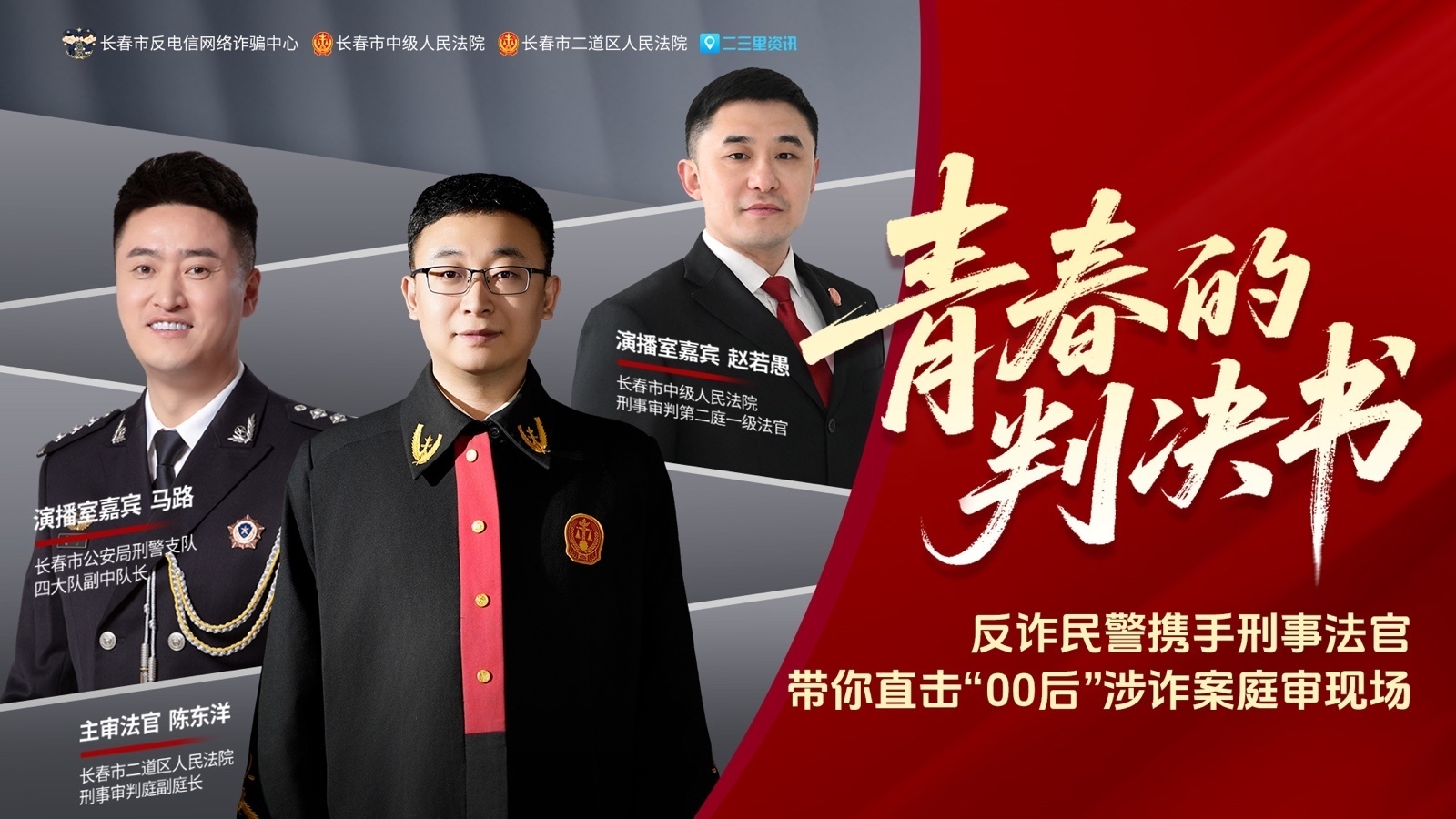 【庭审直播】青春的判决书 【庭审直播】青春的判决书