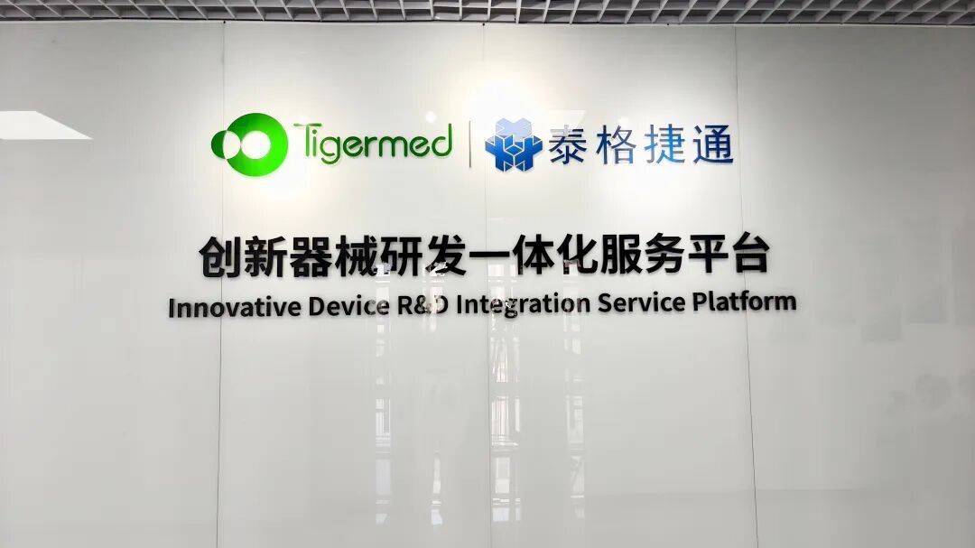 跨国合作落地门头沟，泰格捷通助力“中国心谷”建设！