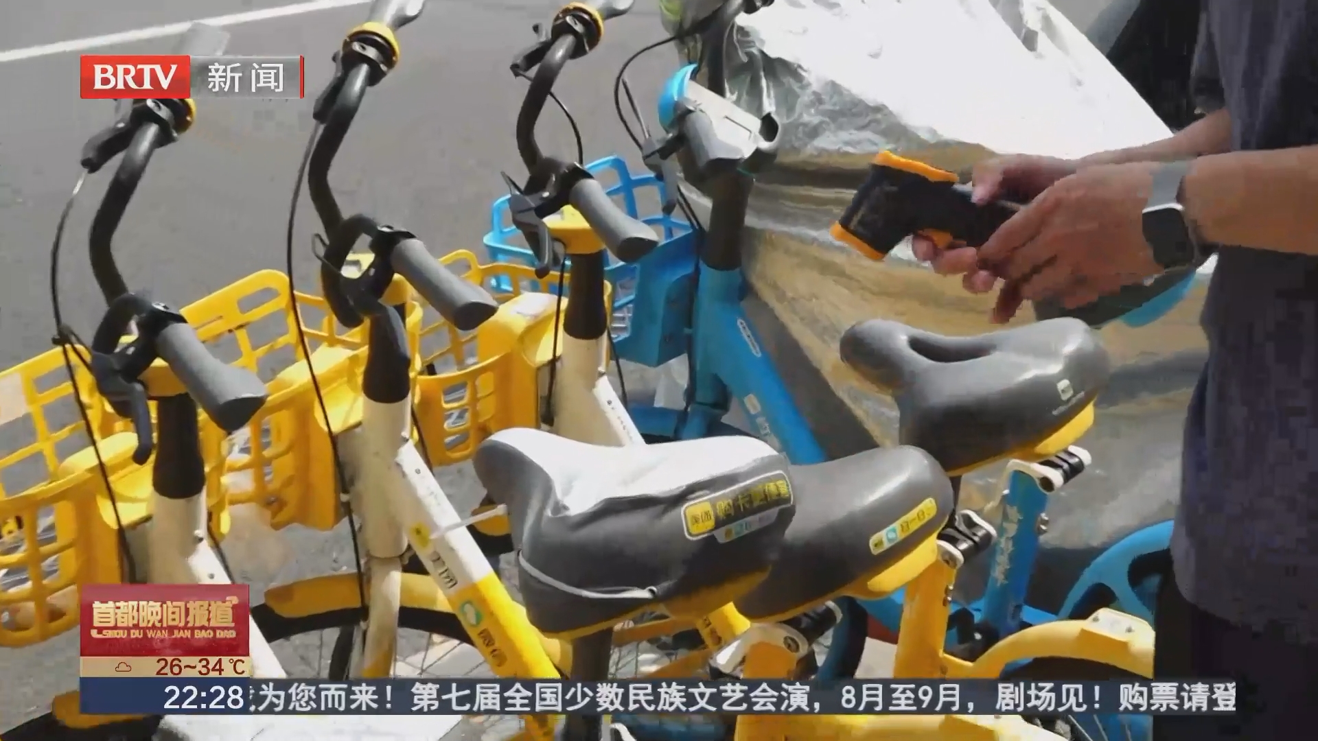 《首都晚间报道》20260806