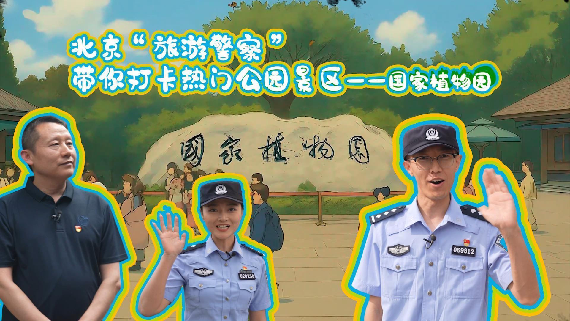 快戳视频！跟紧旅游警察的脚步出发吧！