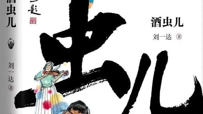《虫儿三部曲》：于胡同烟火间，映照当代人生存镜像