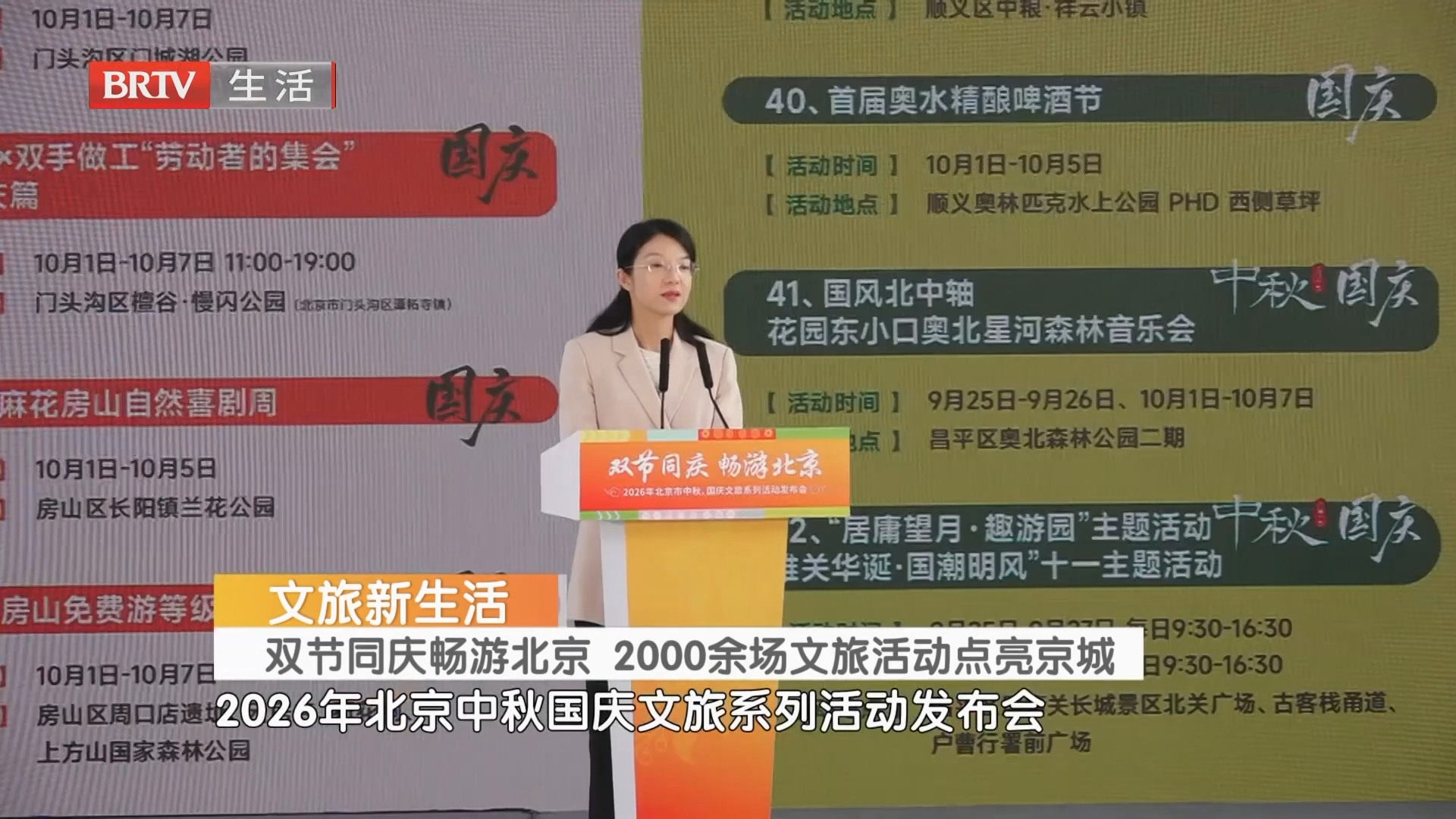 双节同庆畅游北京 2000余场文旅活动点亮京城