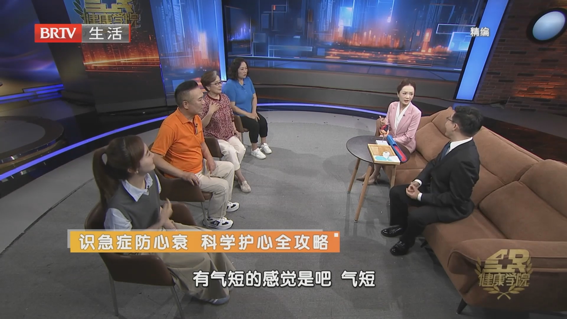 《全民健康学院》20260901识急症防心衰 科学护心全攻略
