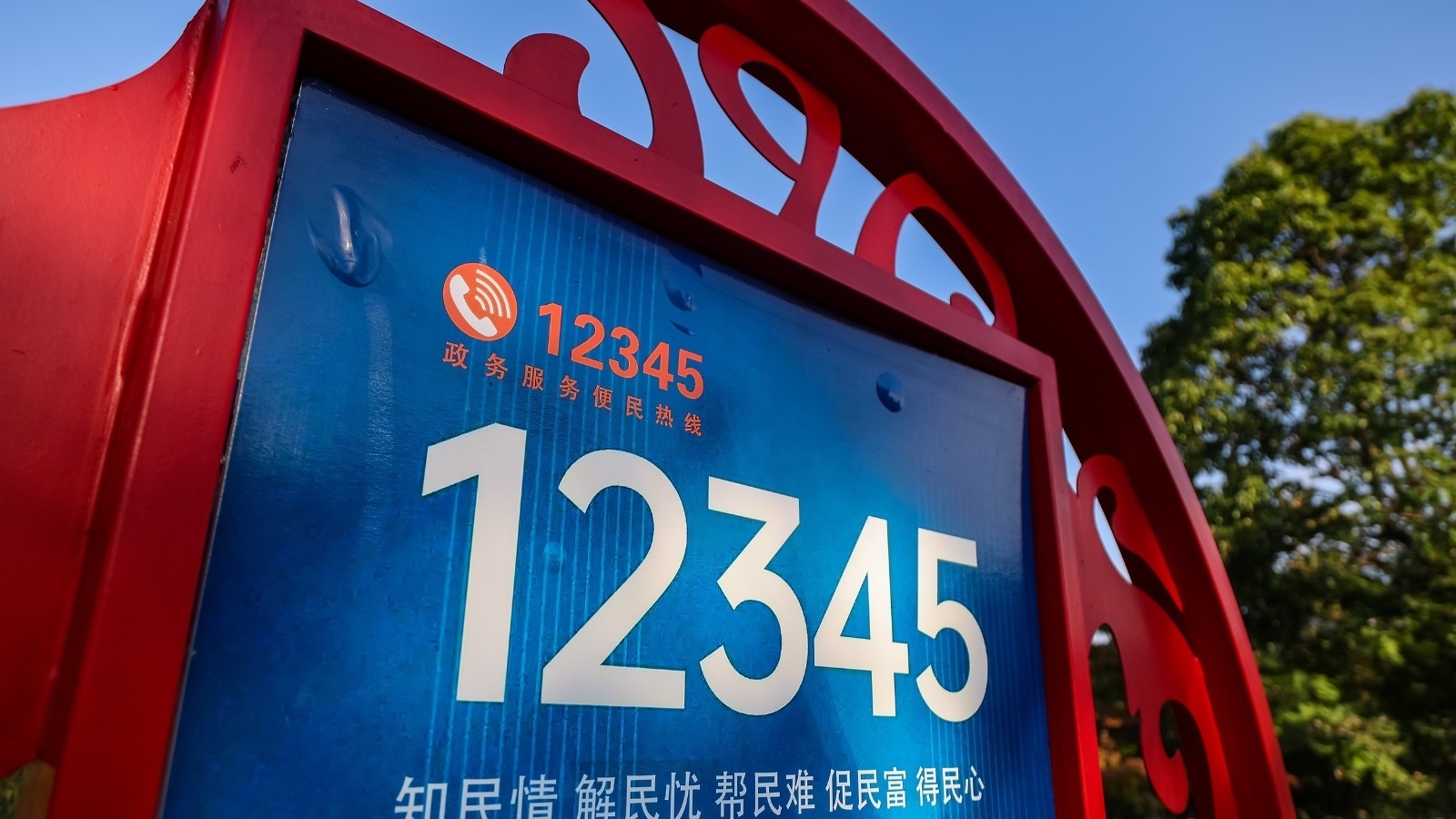 京锐评｜阳江明确“十不接”，让12345不再是“许愿池”