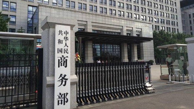 商务部世贸司负责人解读《美国履行世贸组织规则义务情况报告》