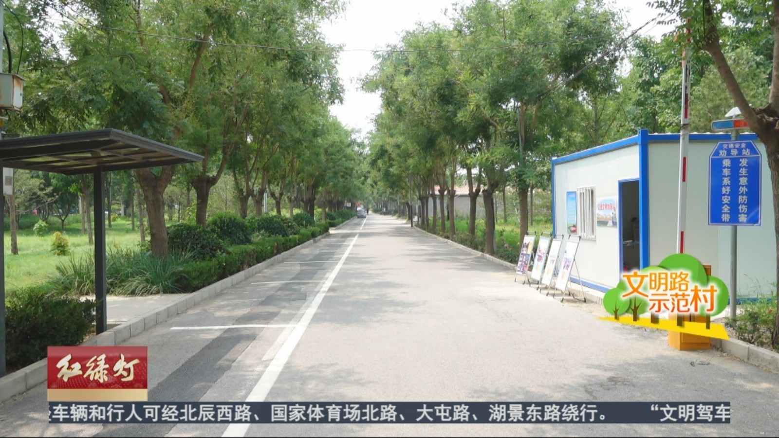 通州区东刘庄村：把交通安全“刻”在村民心中