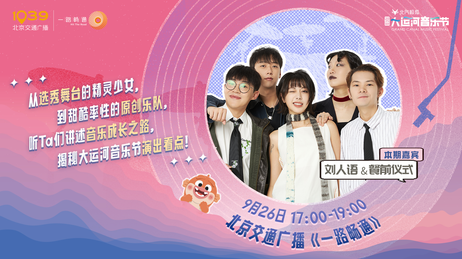 一路畅通|我参与过的现场live大合唱_北京时间