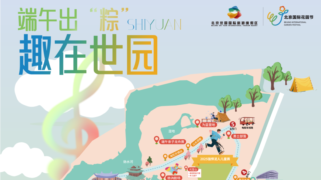 2025北京汽水音乐节重磅来袭,在世园和美好不期而“乐” 2025北京汽水音乐节重磅来袭,在世园和美好不期而“乐”