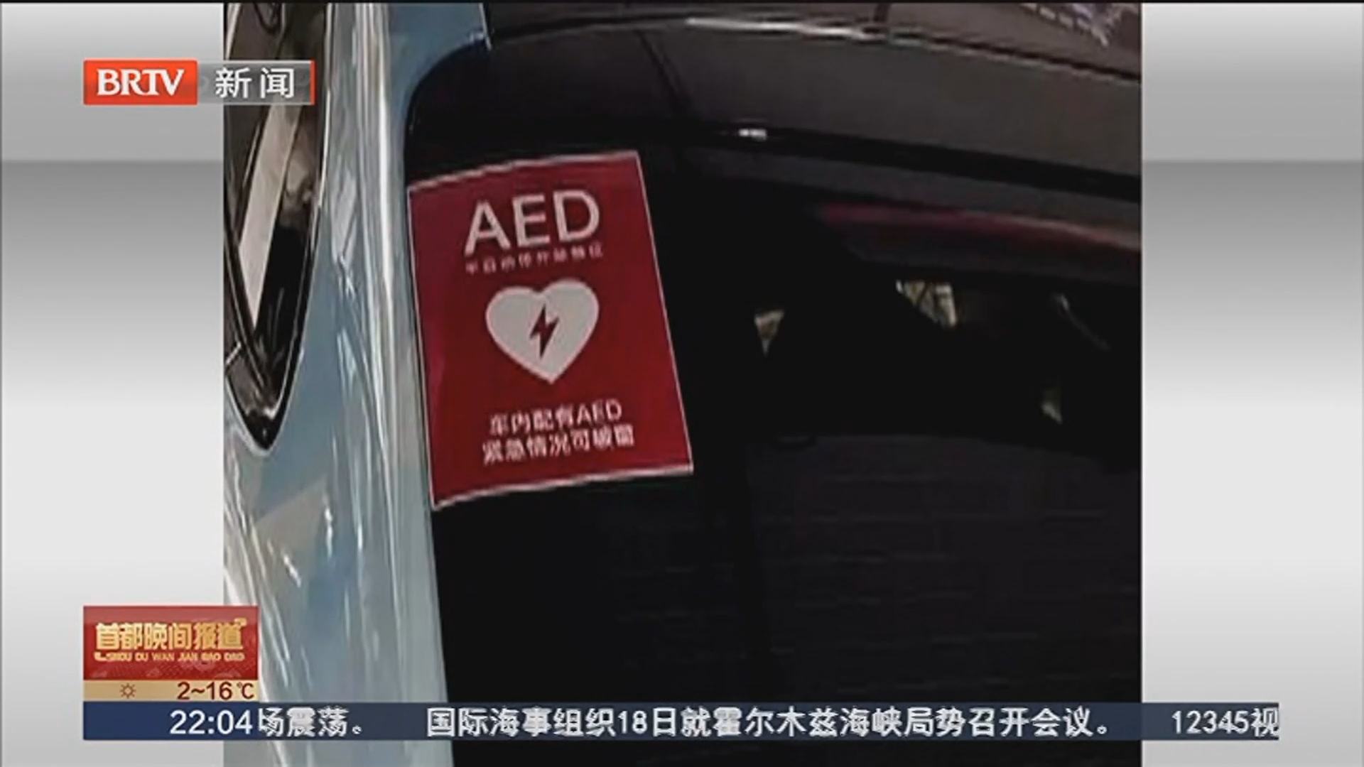 患者家属砸车窗取走AED 车主回应：人命比玻璃重要