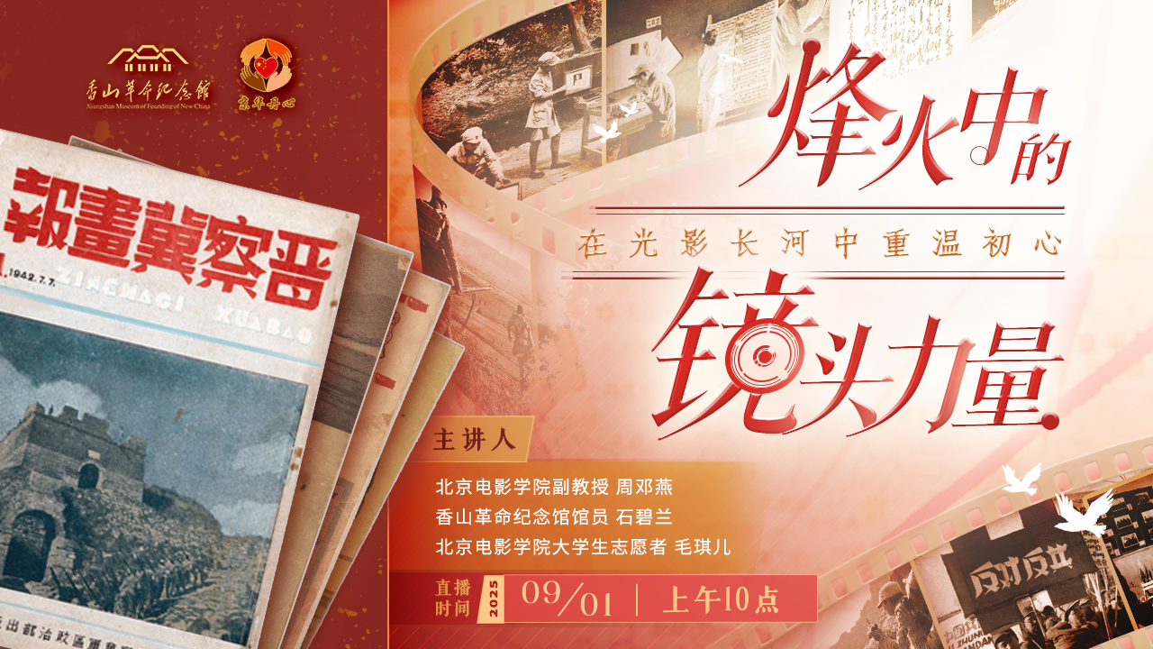 云端感悟“烽火中的镜头力量”，9月1日，我们不见不散！