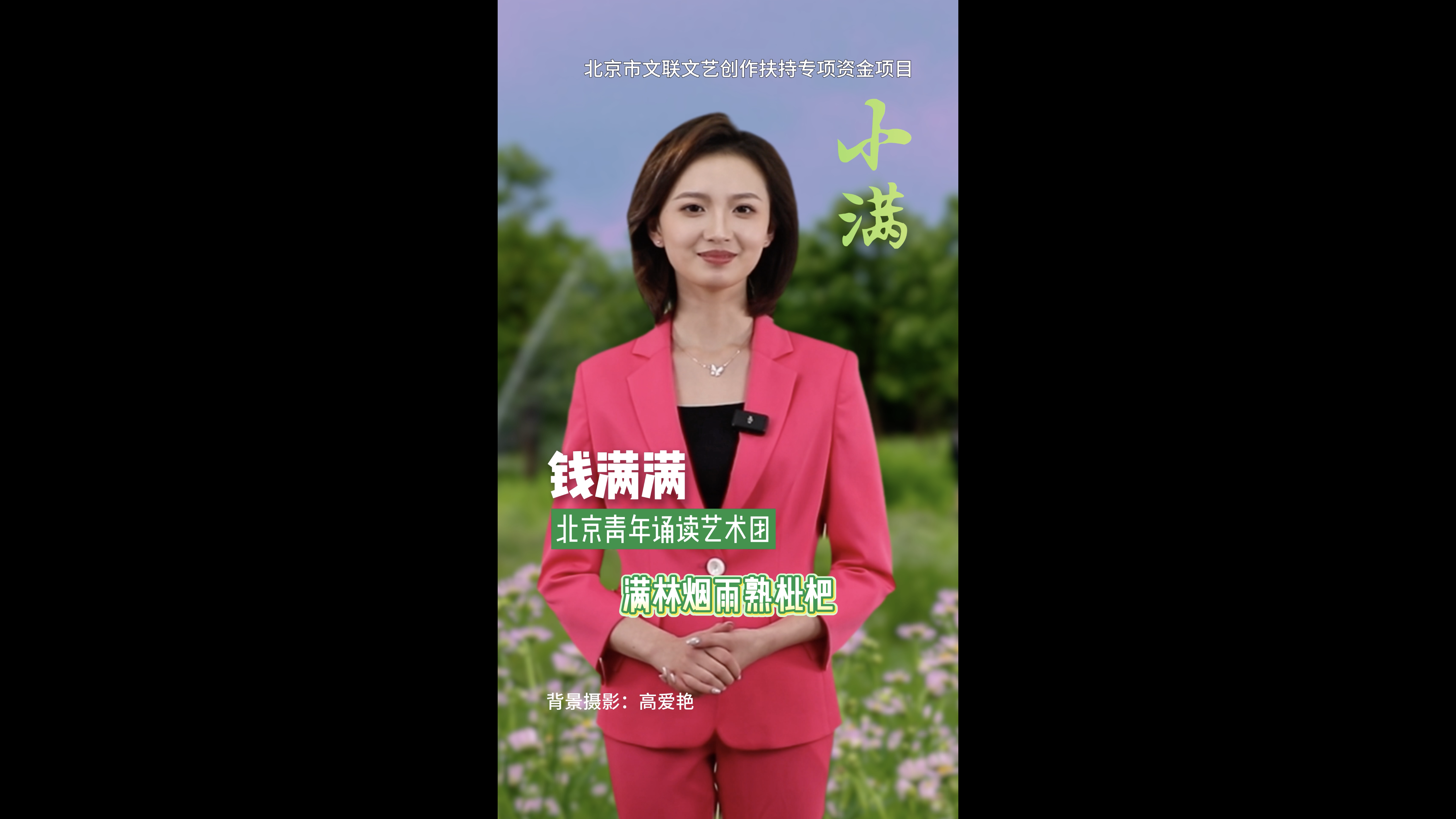 “文润朝阳·美文美声” 百部微视频展播（55）