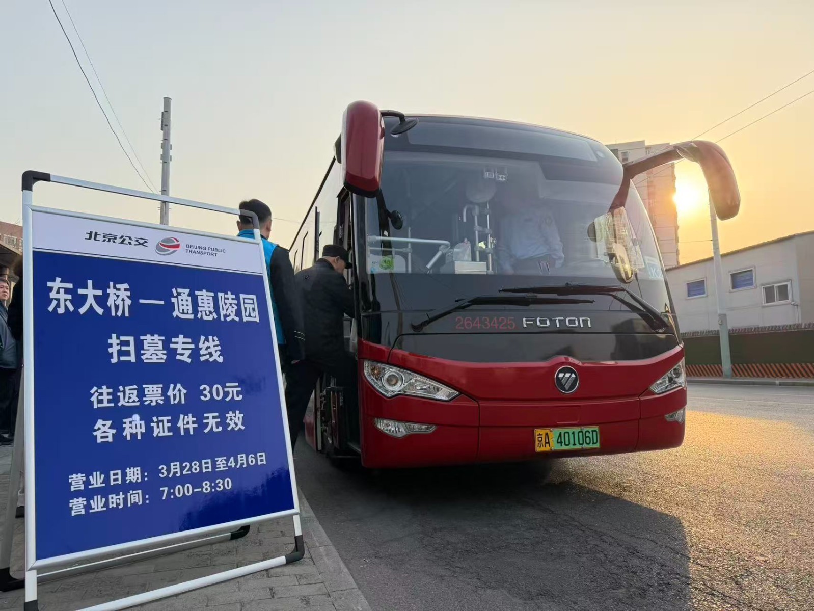 清明祭扫高峰 北京公交集团开通多条扫墓专线 增设站点