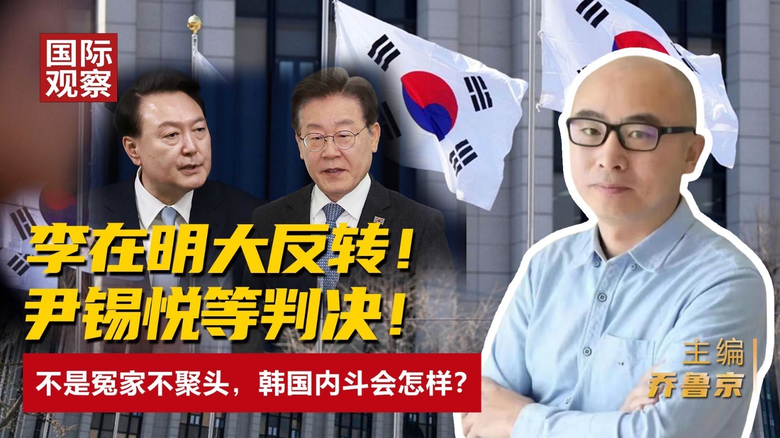 李在明大反转! 尹锡悦等判决! 不是冤家不聚头,韩国内斗会怎样? 李在明大反转! 尹锡悦等判决! 不是冤家不聚头,韩国内斗会怎样?