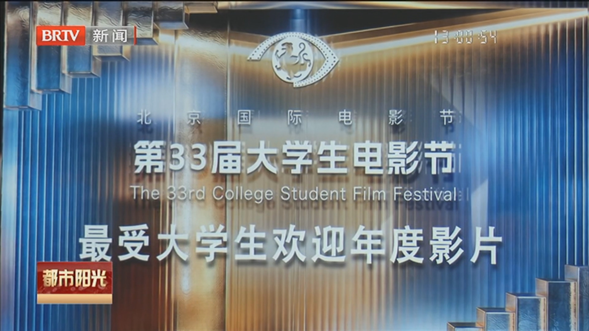 《都市阳光》20260509
