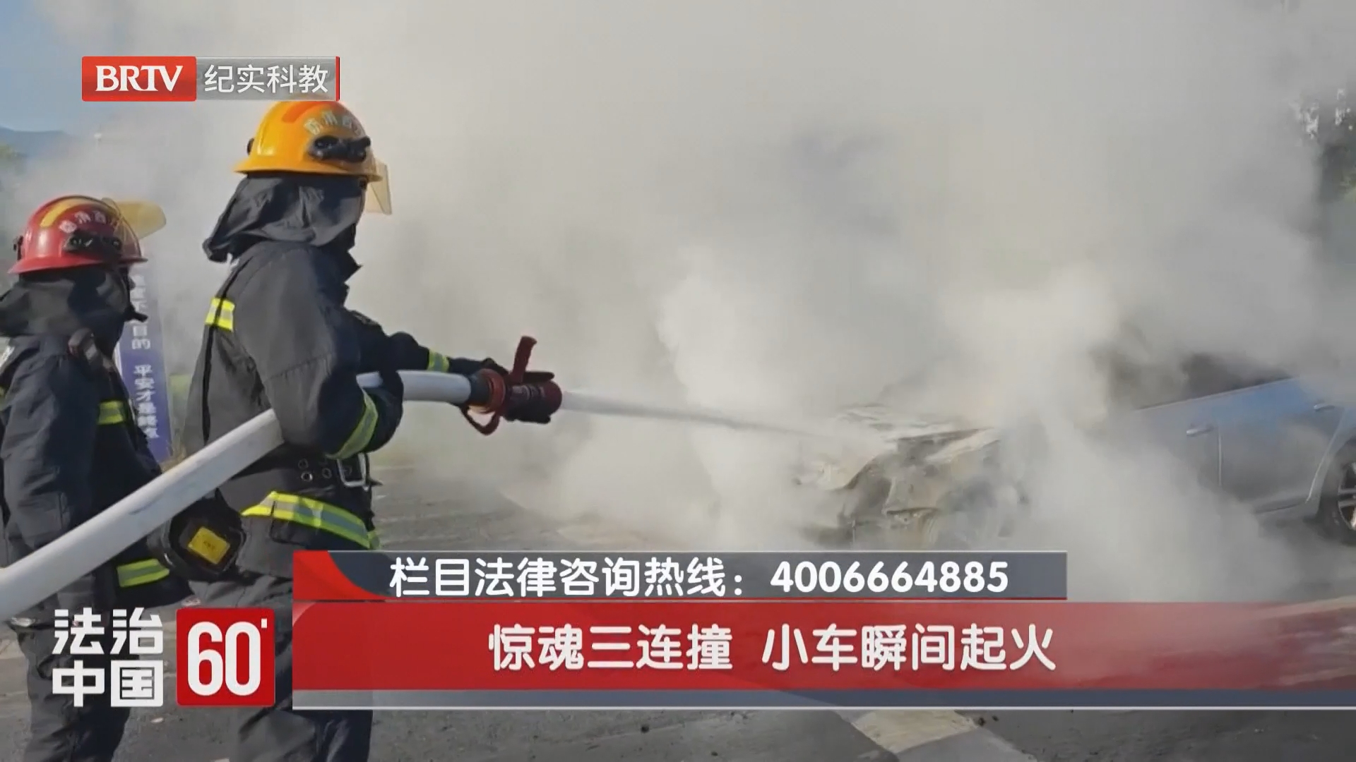 惊魂三连撞 小车瞬间起火