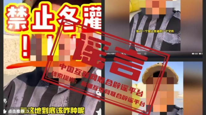 新疆喀什地区禁止冬灌？谣言！