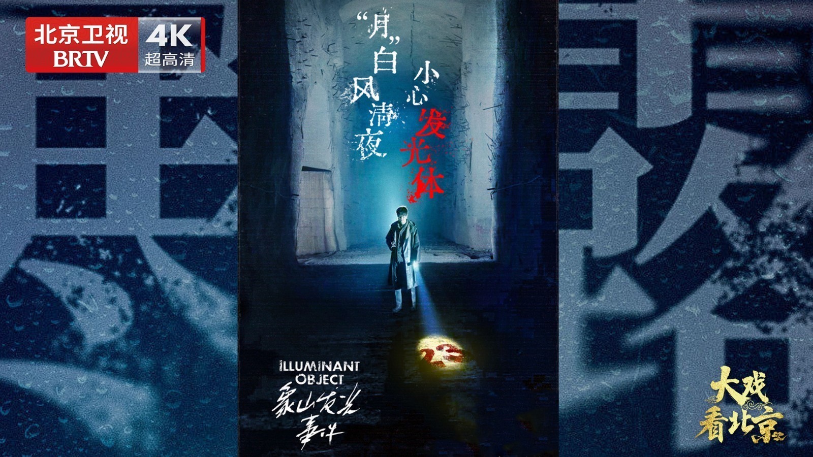 惊悚悬疑电影《象山发光事件》首映礼精彩现场 惊悚悬疑电影《象山发光事件》首映礼精彩现场