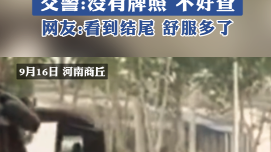 无牌\