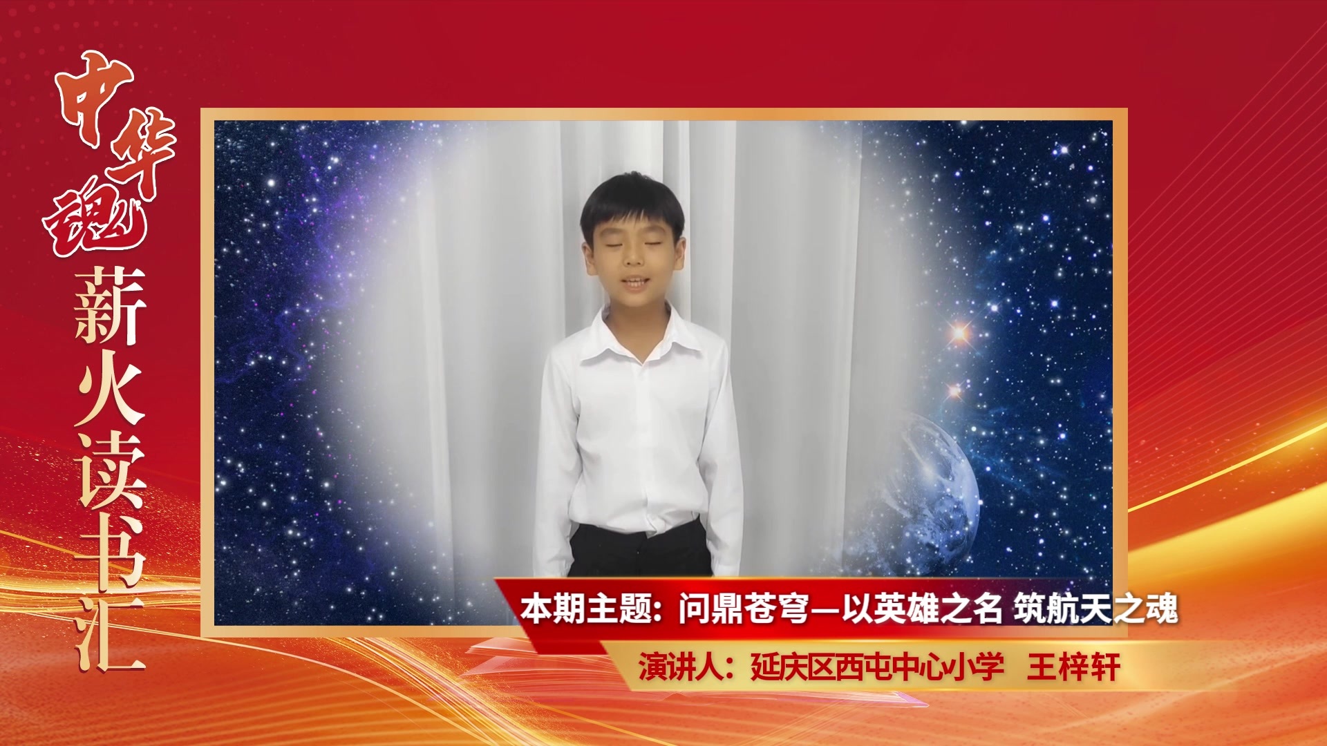 问鼎苍穹——以英雄之名 筑航天之魂