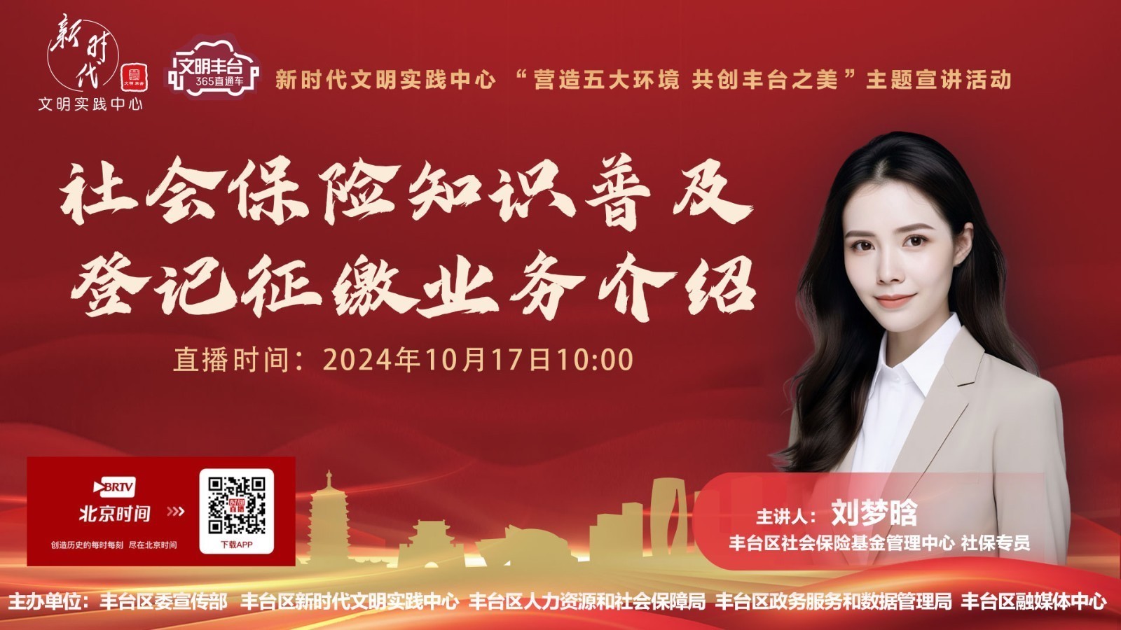 社会保险知识普及 登记征缴业务介绍