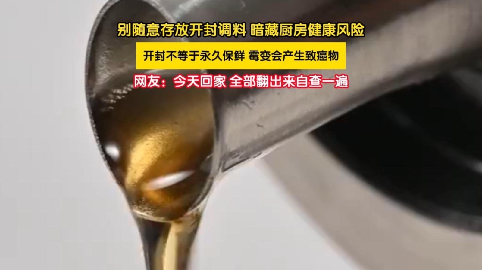 别随意存放开封调料,暗藏厨房健康风险 别随意存放开封调料,暗藏厨房健康风险