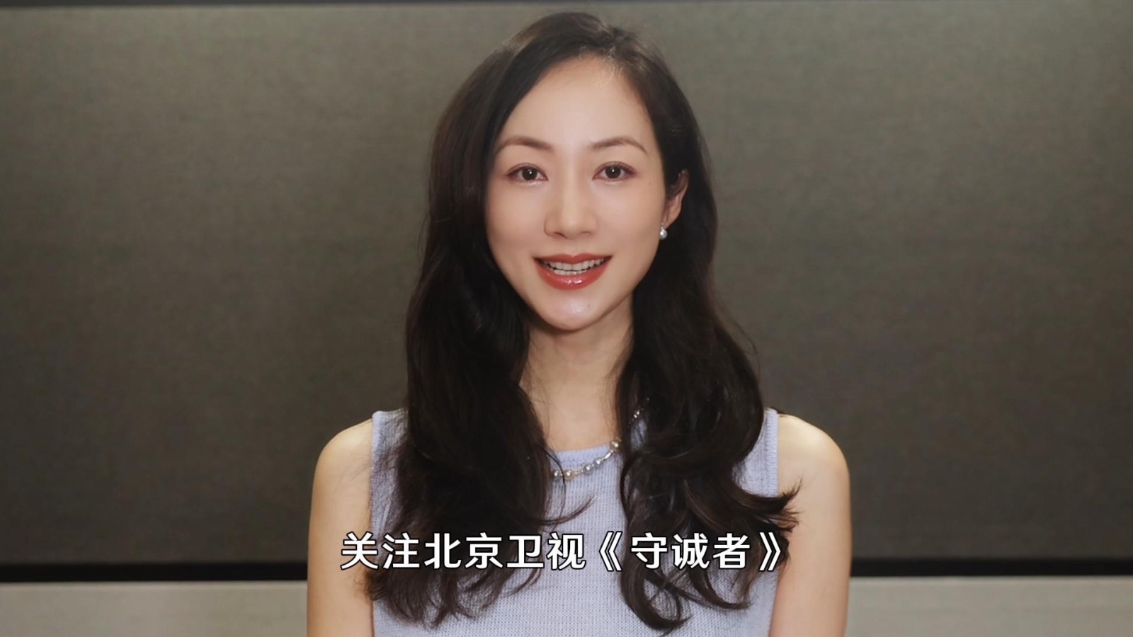 韩雪邀您每晚关注北京卫视《守诚者》
