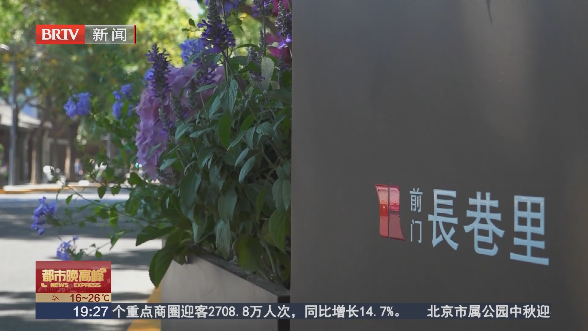 前门西兴隆街长巷里成假日新宠 日均客流超两万人 前门西兴隆街长巷里成假日新宠 日均客流超两万人