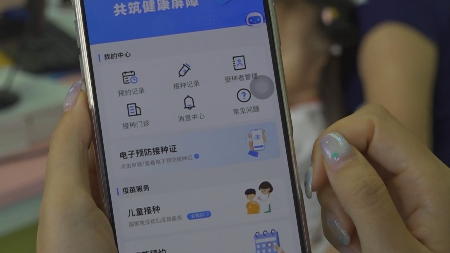 北京电子预防接种证全面启用