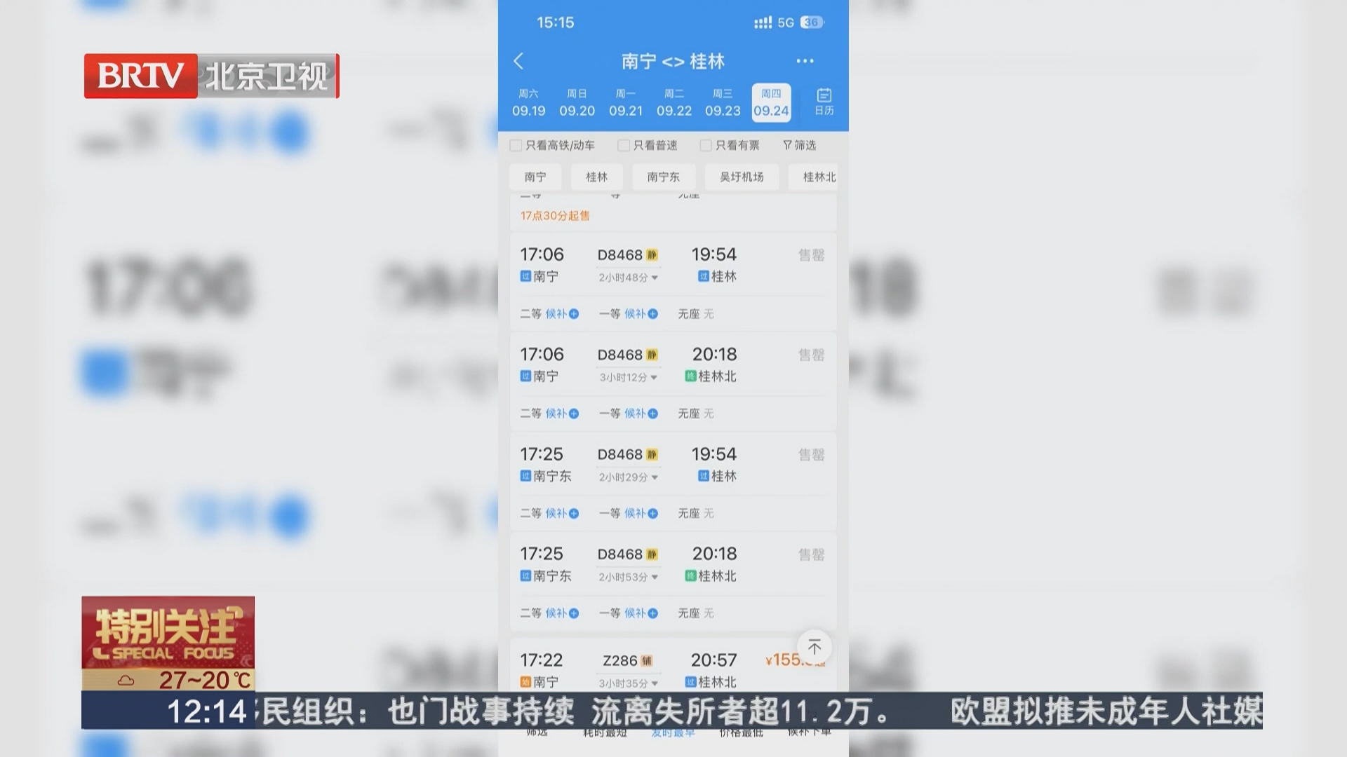 “国庆假期部分列车疑似票价上涨”引关注