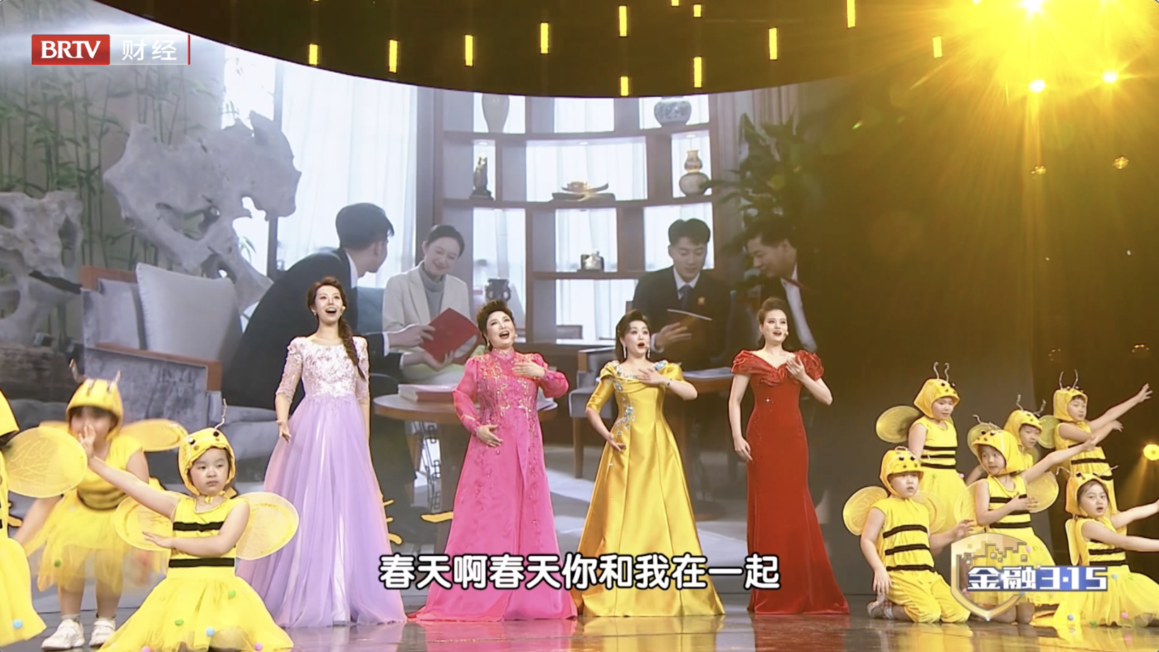 金融3·15·——《春之歌》