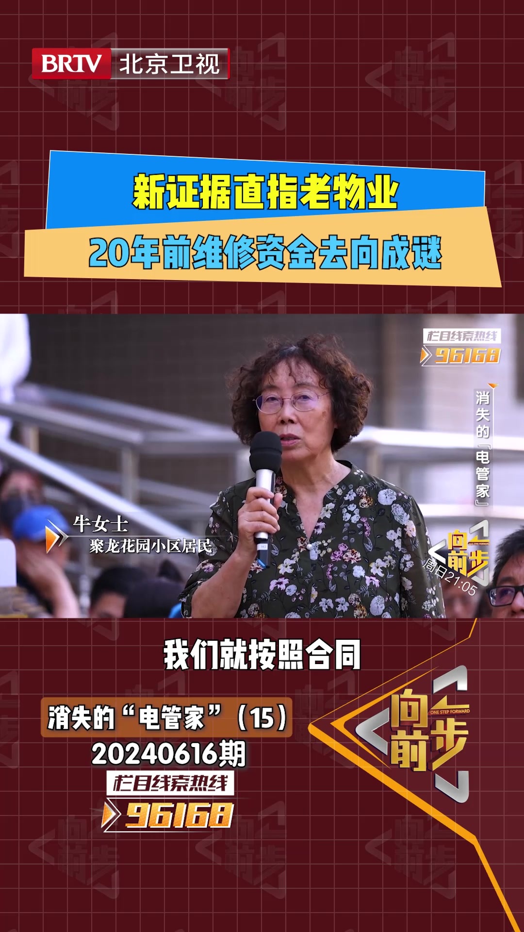 新证据直指老物业 20年前维修资金去向成谜