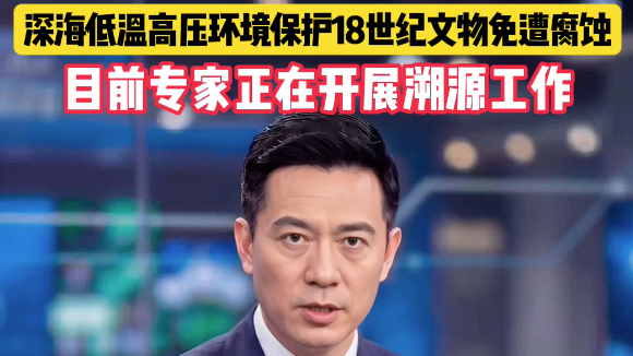 挪威海底深处,惊现大量中国文物,目前专家正在开展溯源工作 挪威海底深处,惊现大量中国文物,目前专家正在开展溯源工作