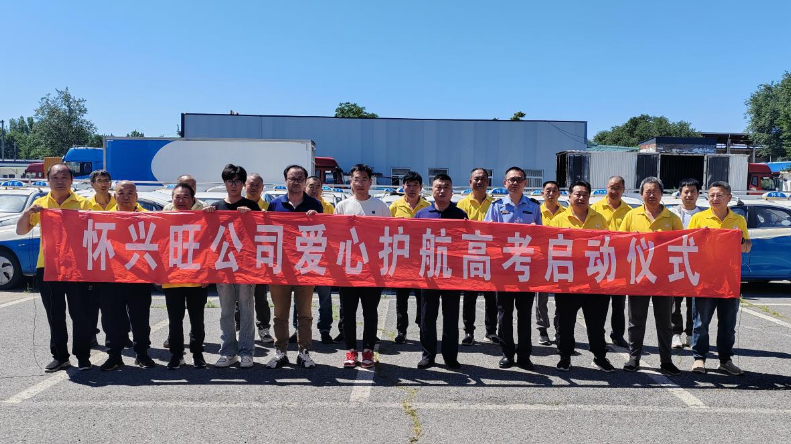 怀柔推出“爱心送考”无偿接送服务→