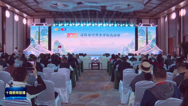 旅行商代表携手推广十堰文旅资源 推动旅游产品多元化升级