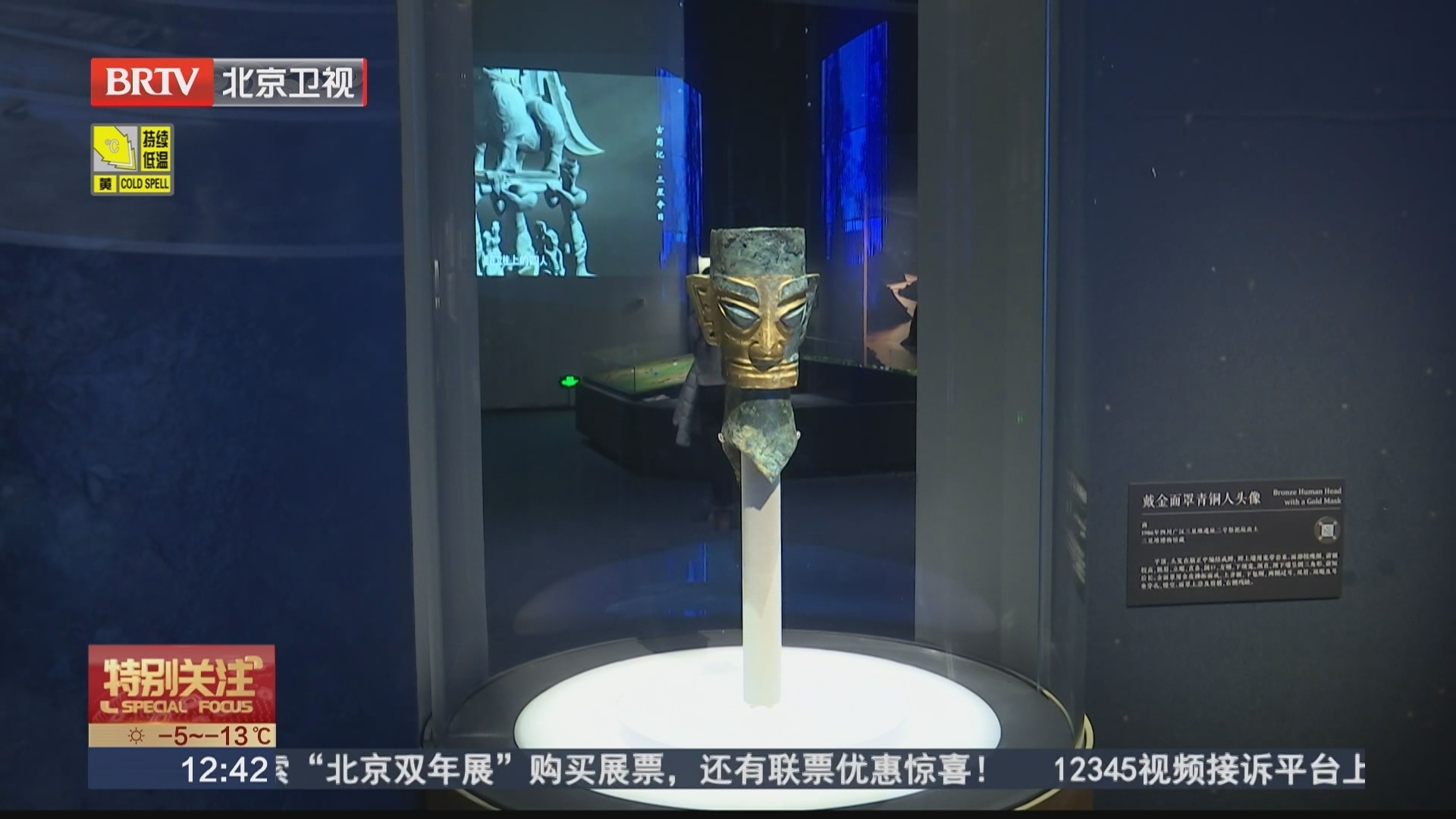 古蜀文明展国博开展：三星堆和金沙遗址文物“结伴”再来京