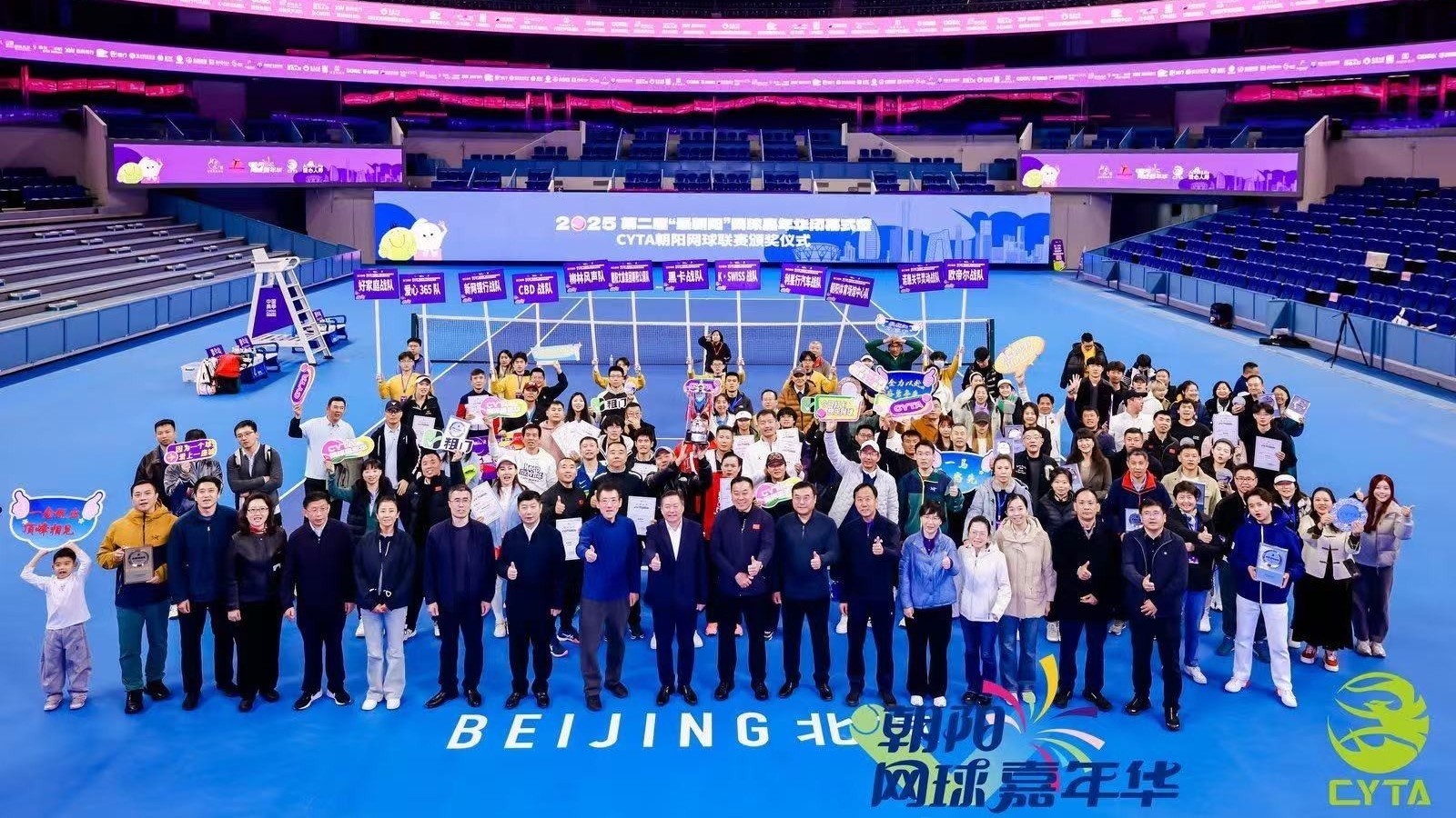 2025年“最朝阳”网球嘉年华暨第二届CYTA朝阳网球联赛圆满落幕