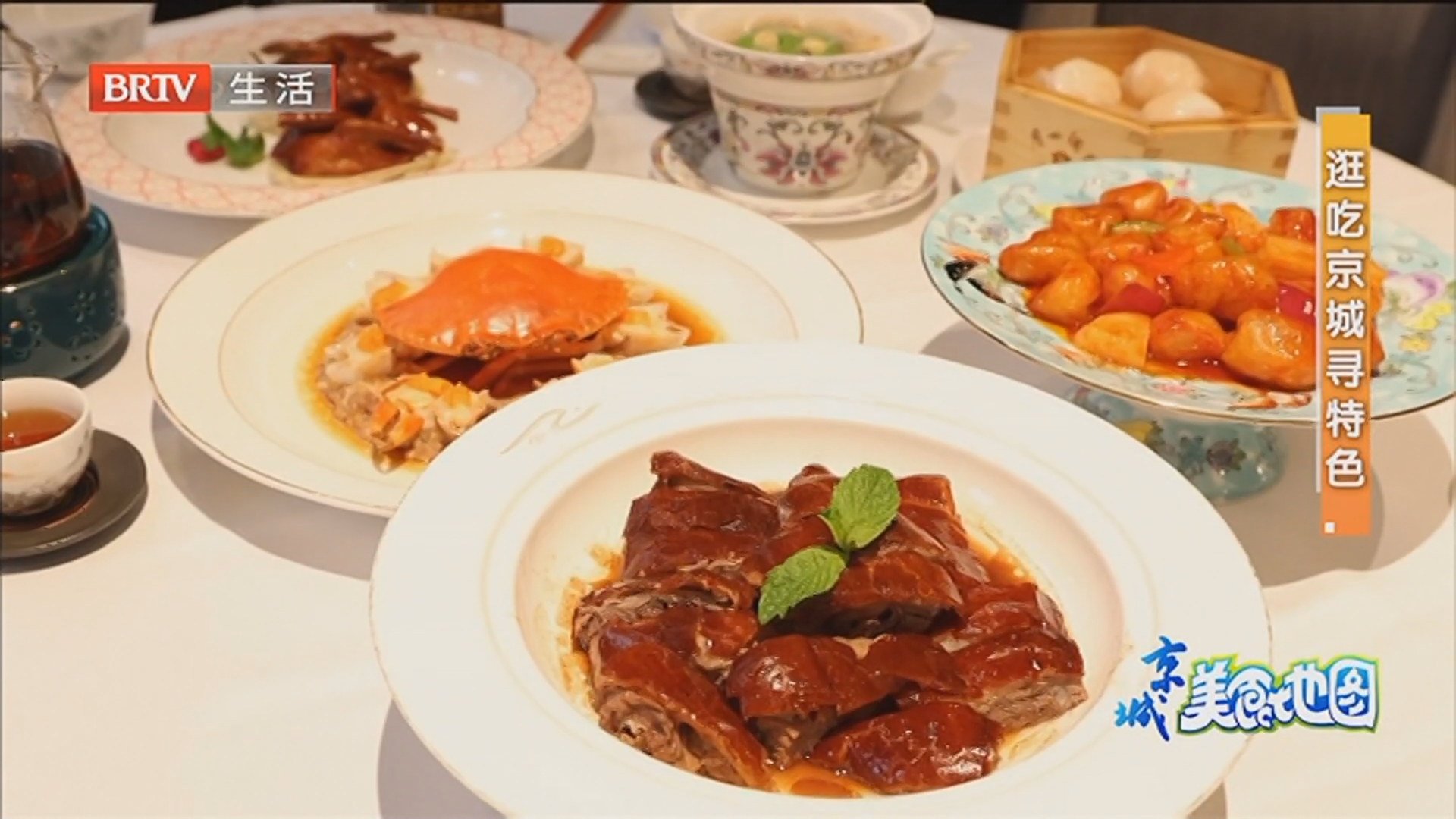 《京城美食地图》20260614逛吃京城寻特色
