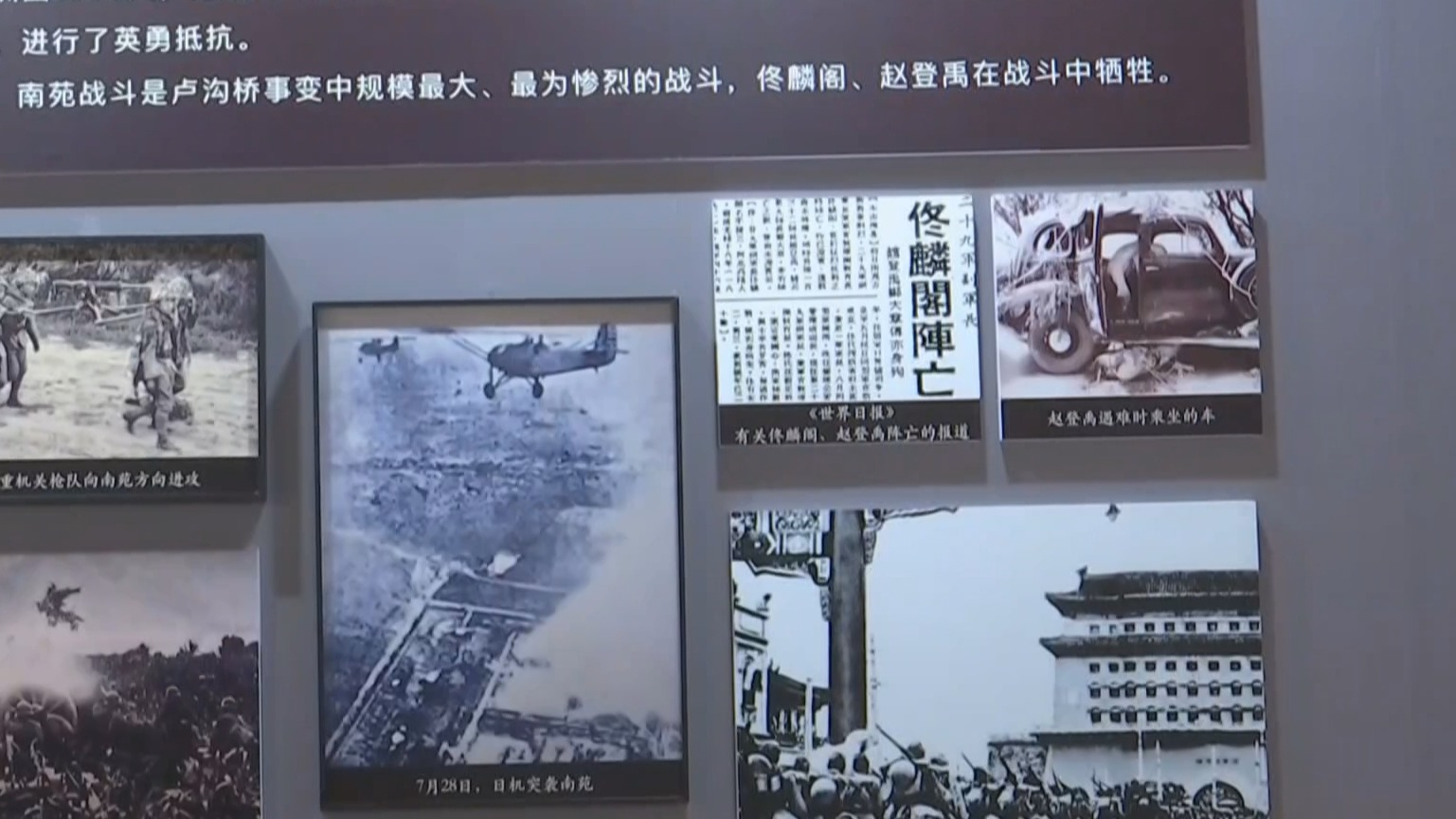 “烽火卢沟 硬气铸魂”丰台抗战专题展开展